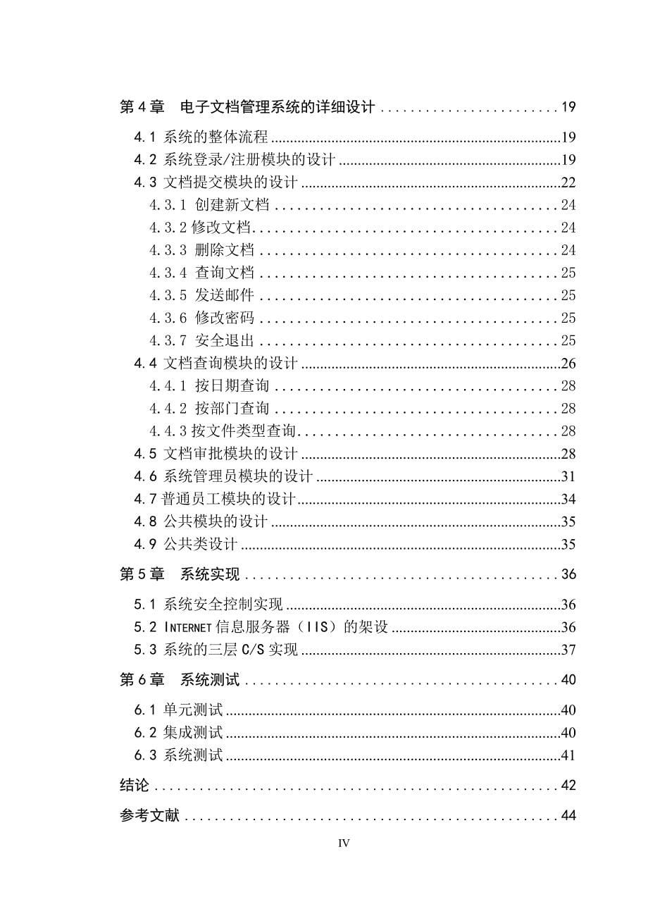 电子文档管理系统_第5页