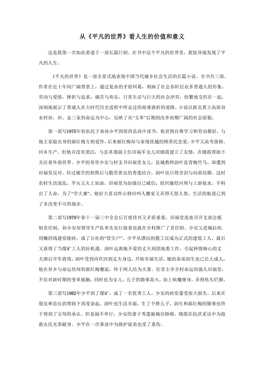 从《平凡的世界》看人生的价值和意义_第1页