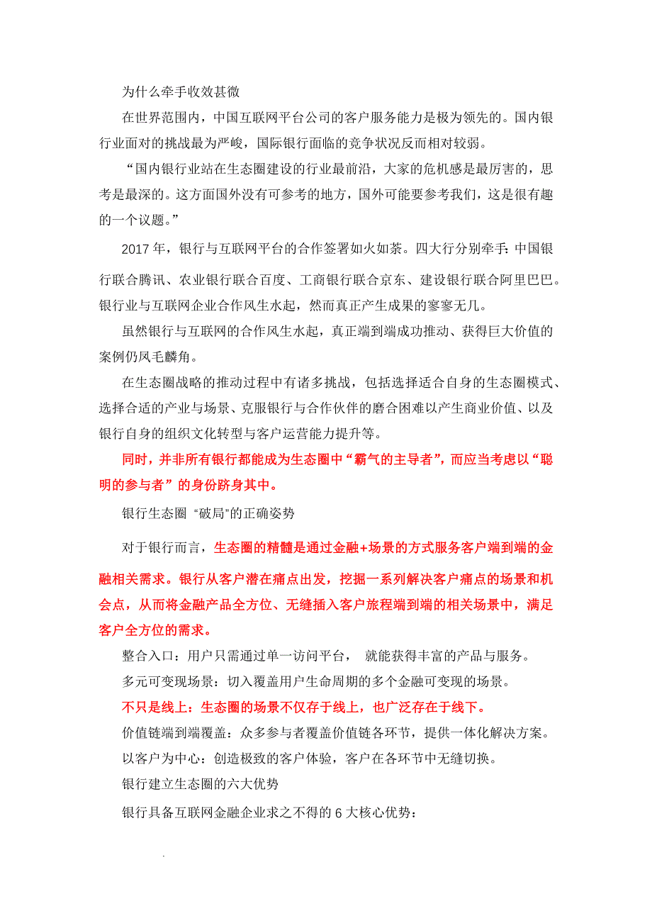 银行业如何布局生态圈战略.doc_第2页