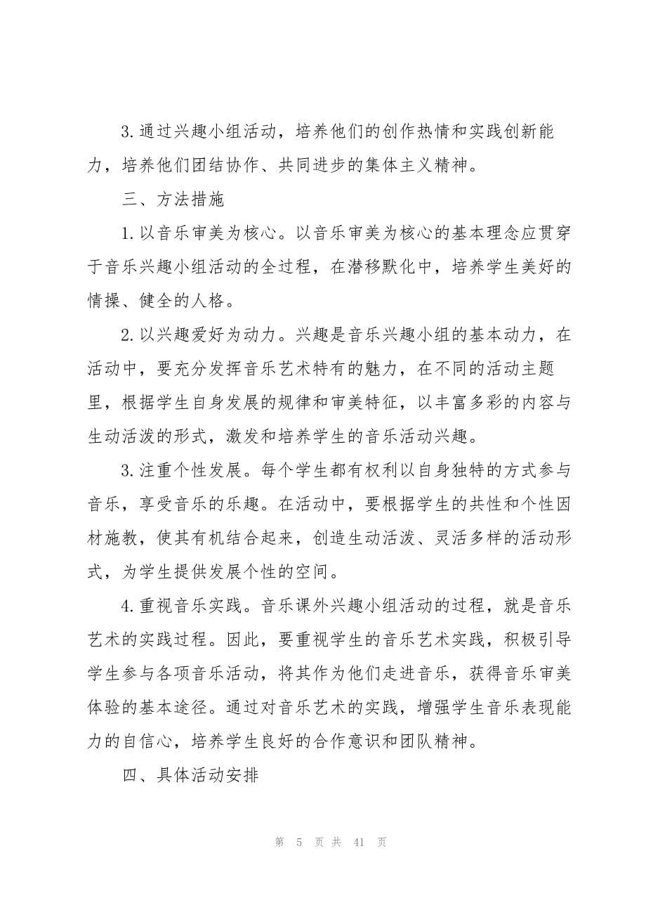 2023年小组工作计划十篇.docx_第5页