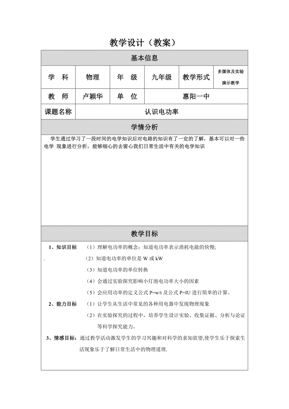 教学设计（教案）卢颖华.doc_第1页