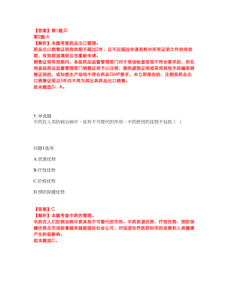 2022年药师-执业西药师考试内容及全真模拟冲刺卷（附带答案与详解）第73期_第4页