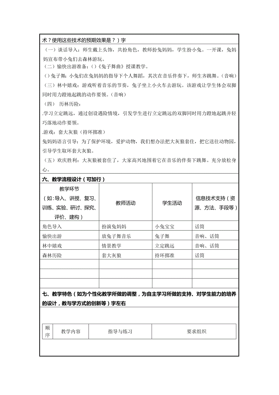 体育课教学设计方案_第2页