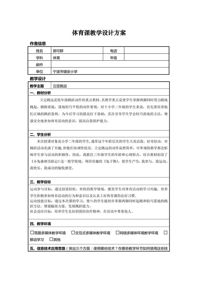 体育课教学设计方案