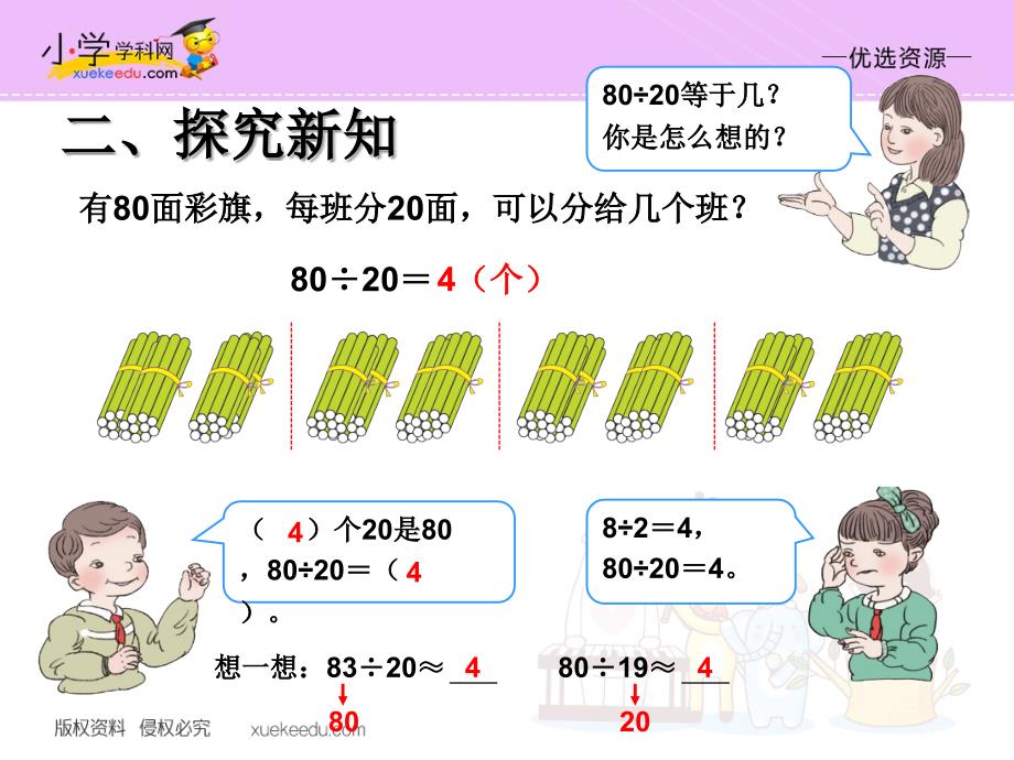 优选四年级上数学课件口算除法人教新课标_第4页