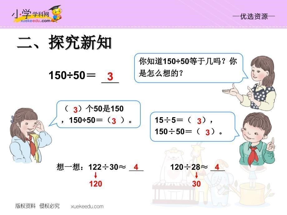 优选四年级上数学课件口算除法人教新课标_第5页