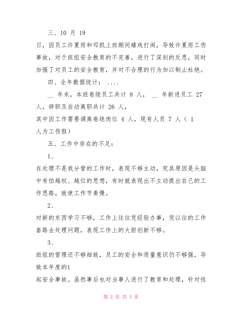 2022年12月车间主管工作总结_第2页