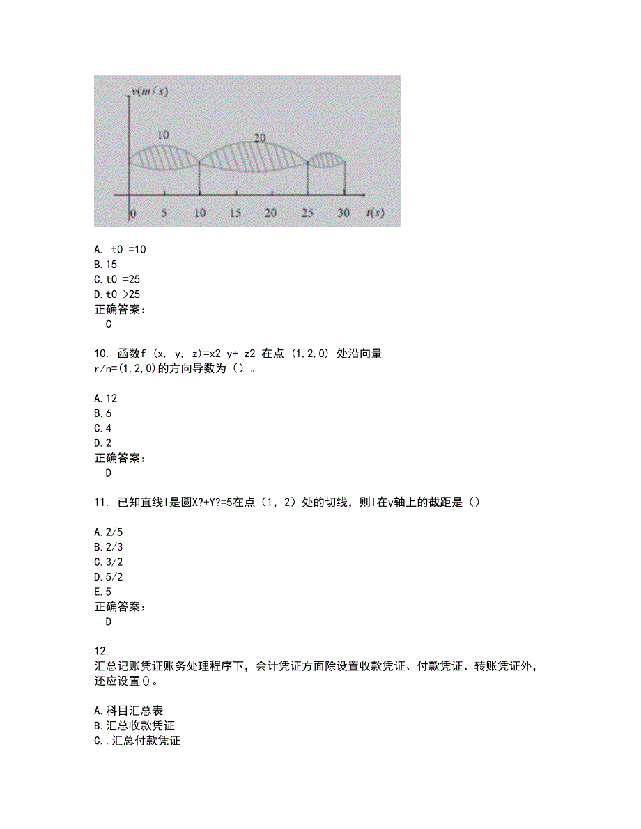 2022会计硕士考试(难点和易错点剖析）名师点拨卷附答案3_第3页