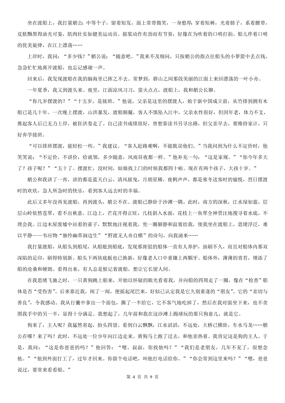 江苏省宿迁市中考语文第一次模拟试卷_第4页