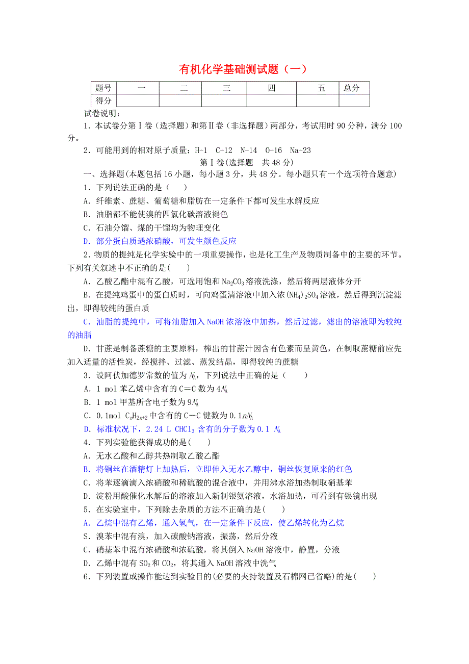 2019_2020学年高中化学有机化学基础模块测试题1（含解析）鲁科版.docx_第1页