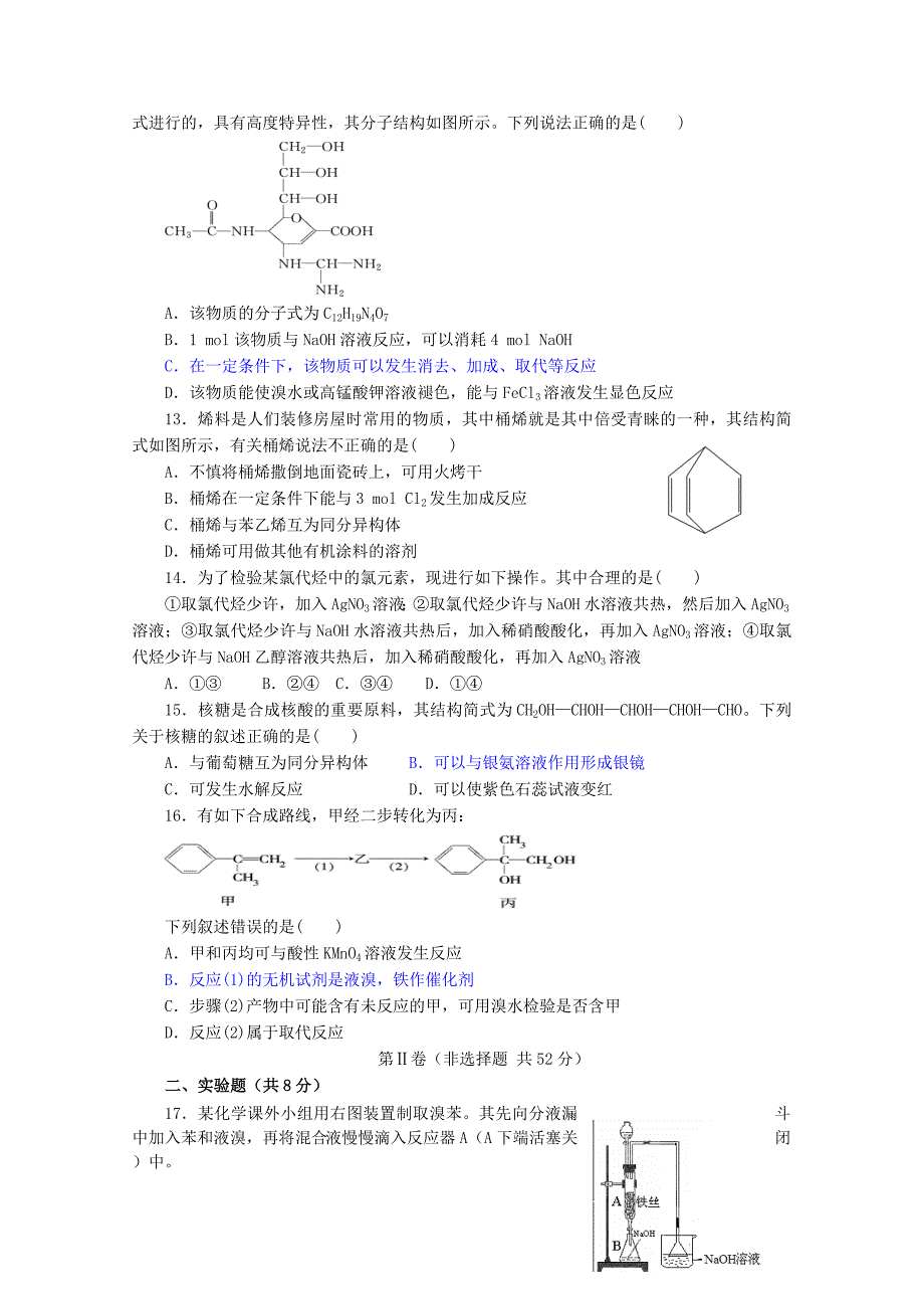 2019_2020学年高中化学有机化学基础模块测试题1（含解析）鲁科版.docx_第3页