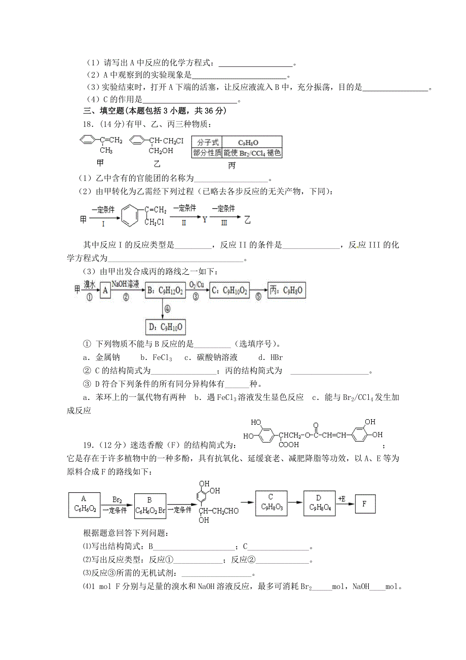 2019_2020学年高中化学有机化学基础模块测试题1（含解析）鲁科版.docx_第4页