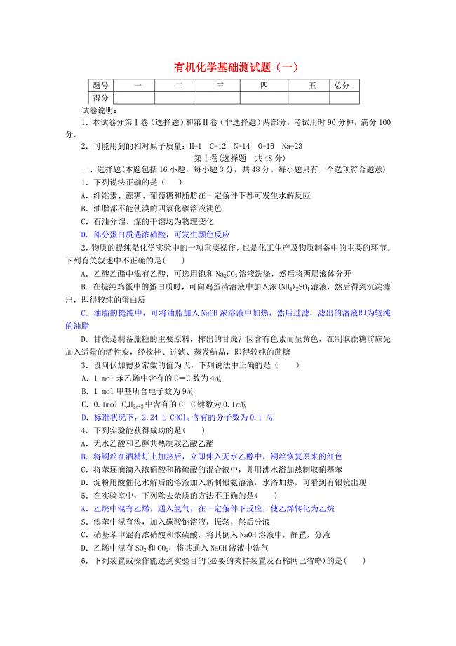 2019_2020学年高中化学有机化学基础模块测试题1（含解析）鲁科版.docx