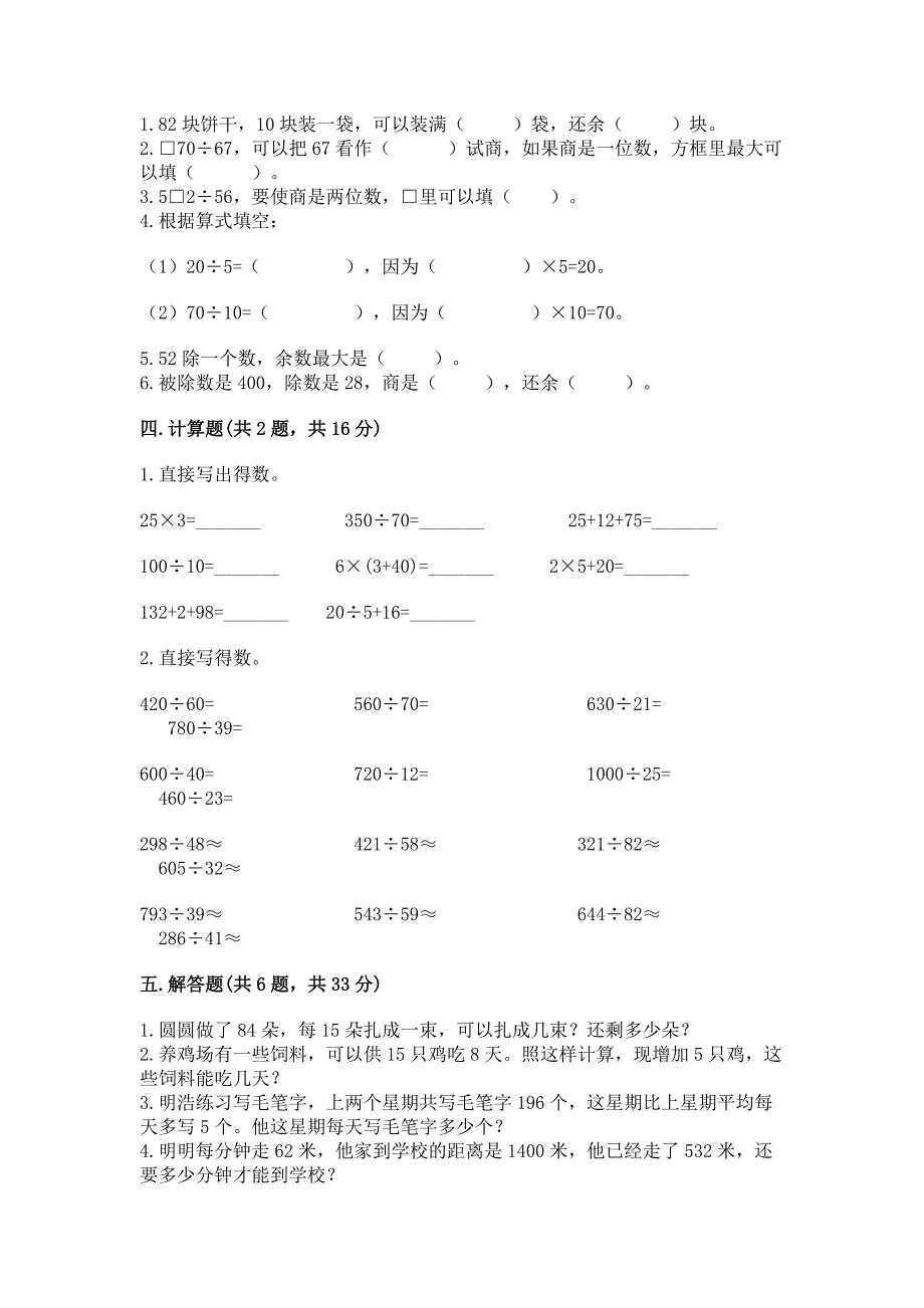 冀教版四年级上册数学第二单元-三位数除以两位数-测试卷(典优).docx_第2页