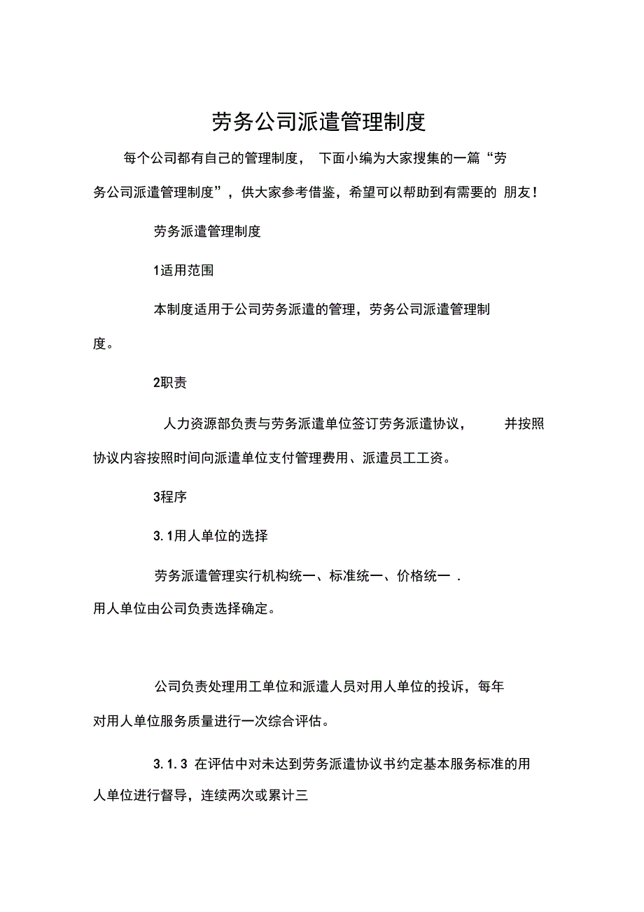 劳务公司派遣管理制度_第1页