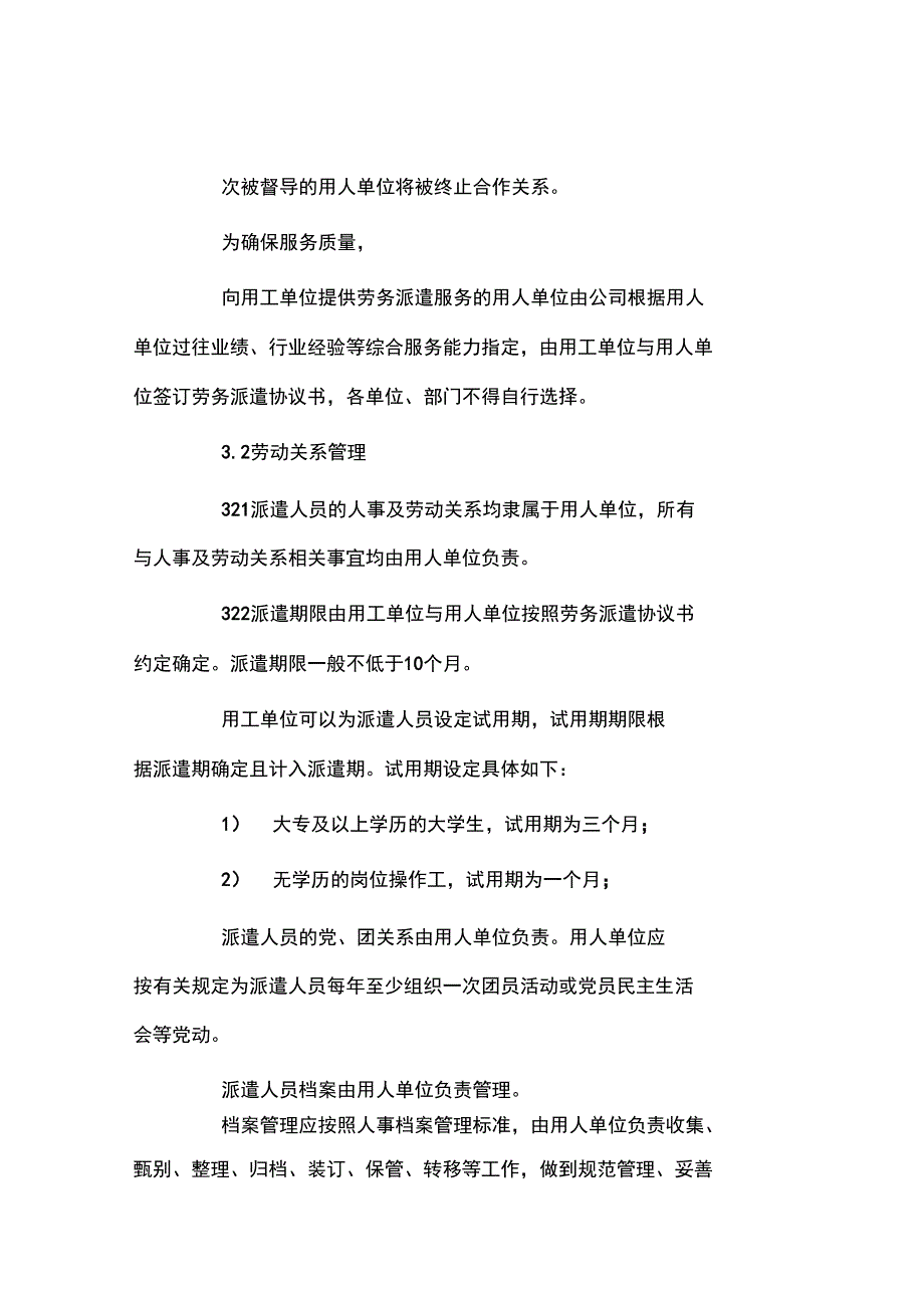 劳务公司派遣管理制度_第2页