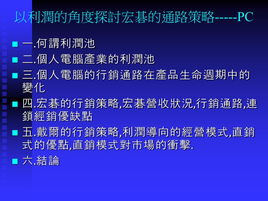 探讨宏碁的行销策略_第2页