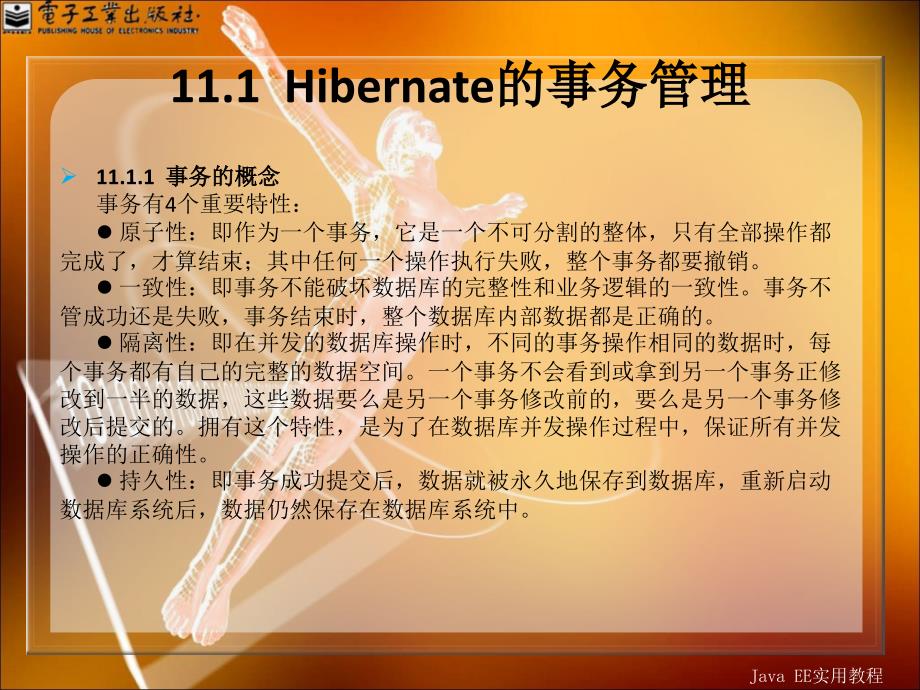 Hibernate的高级特性.ppt_第2页