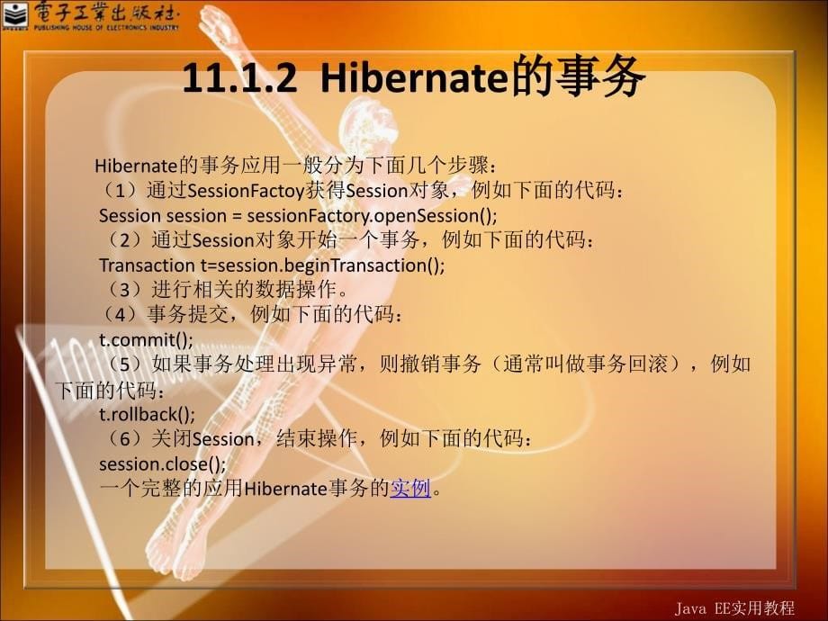 Hibernate的高级特性.ppt_第5页