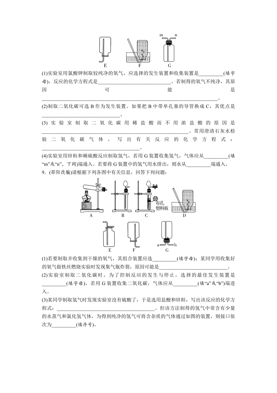 中考人教版初三化学专题复习专题5气体制备专题训练.doc_第4页