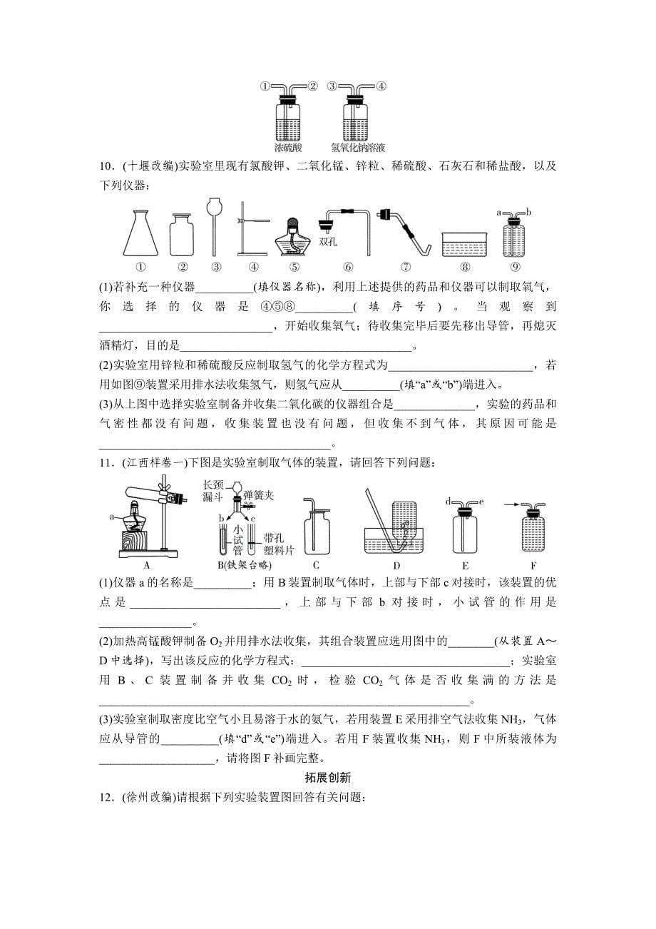 中考人教版初三化学专题复习专题5气体制备专题训练.doc_第5页