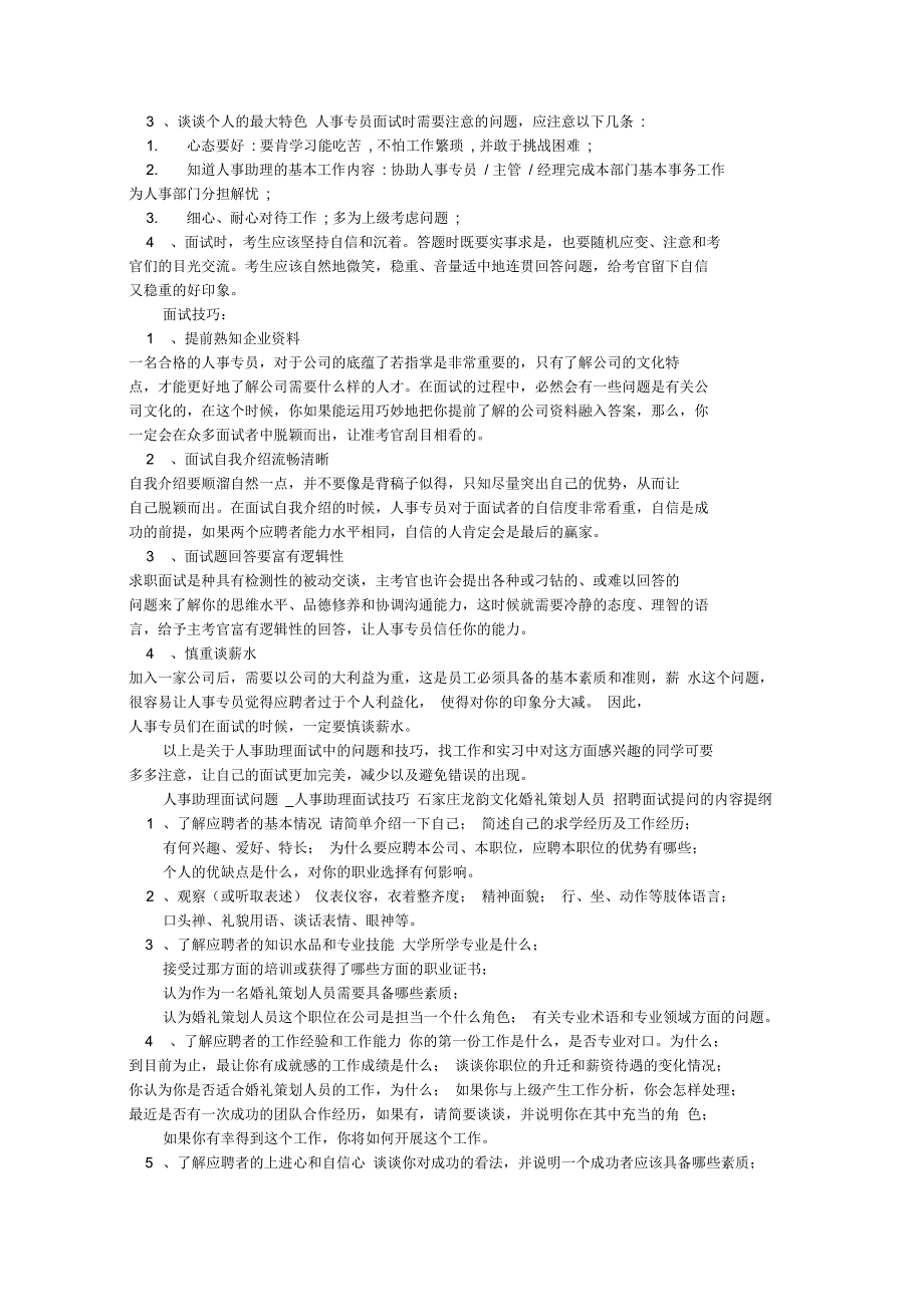 婚礼策划助理面试技巧_第3页