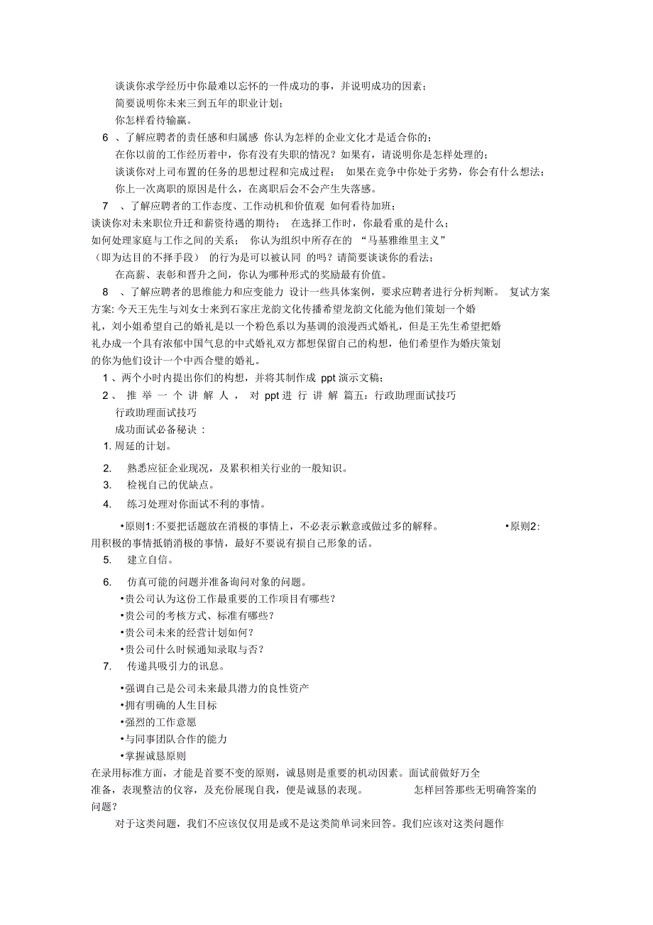婚礼策划助理面试技巧_第4页