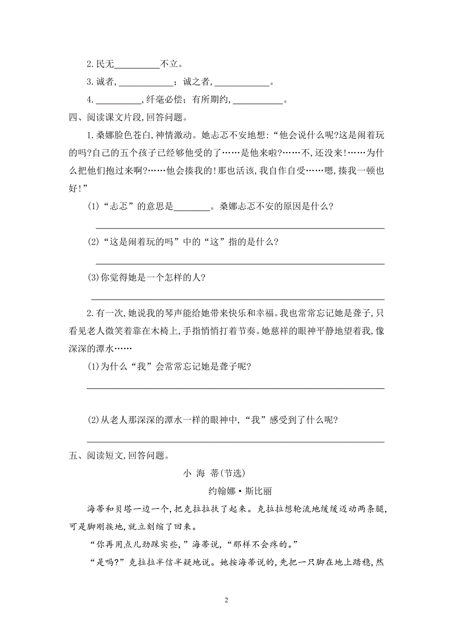 2016年人教版六年级语文上册第3单元提升练习题及答案_第2页