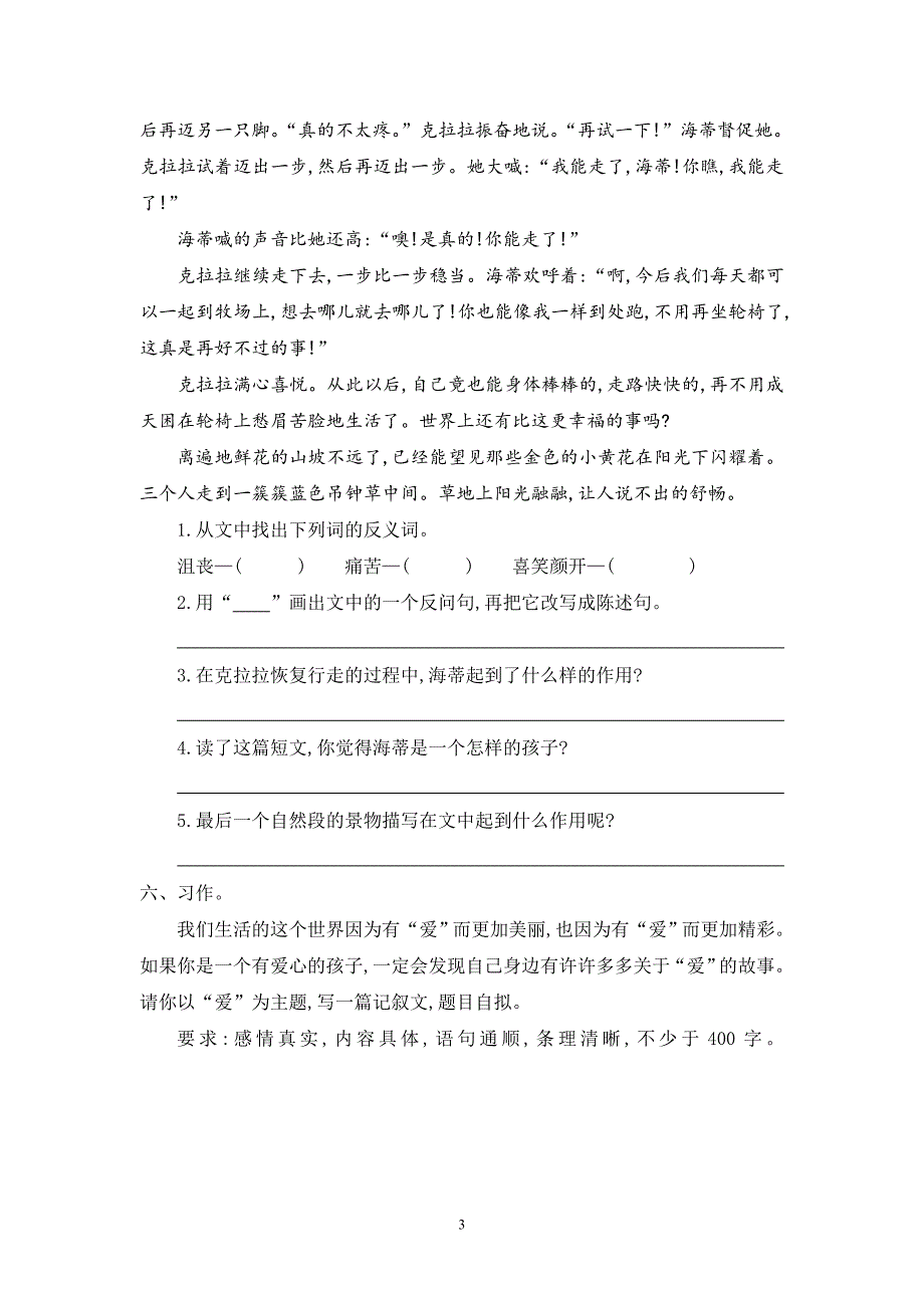 2016年人教版六年级语文上册第3单元提升练习题及答案_第3页