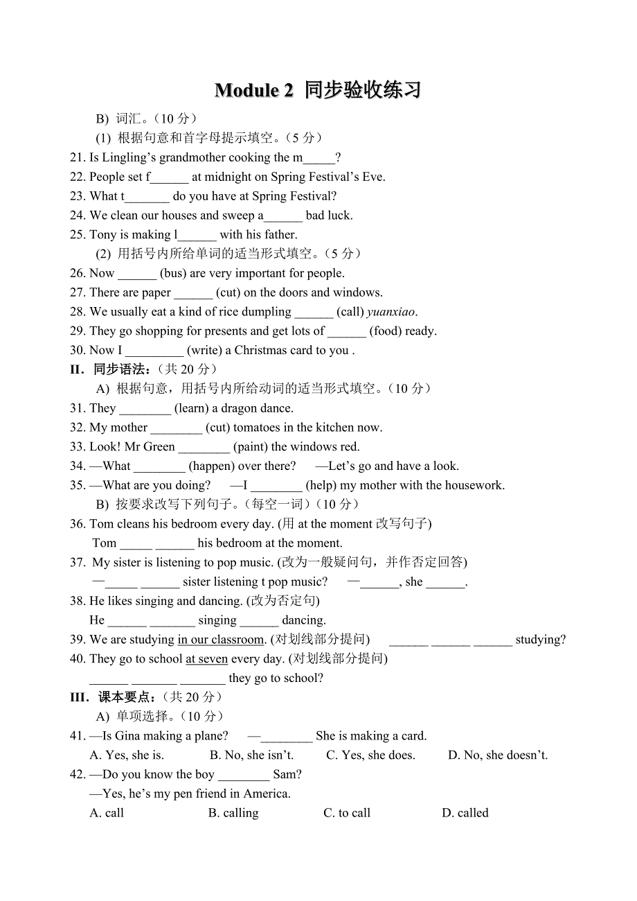 Modules2-4同步验收练习.doc_第1页