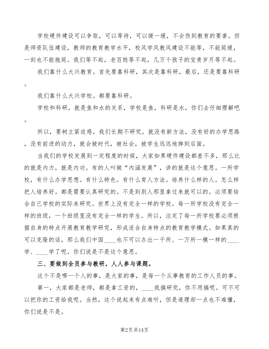 学校2022年课题成果推广会总结发言稿模板(4篇)_第2页