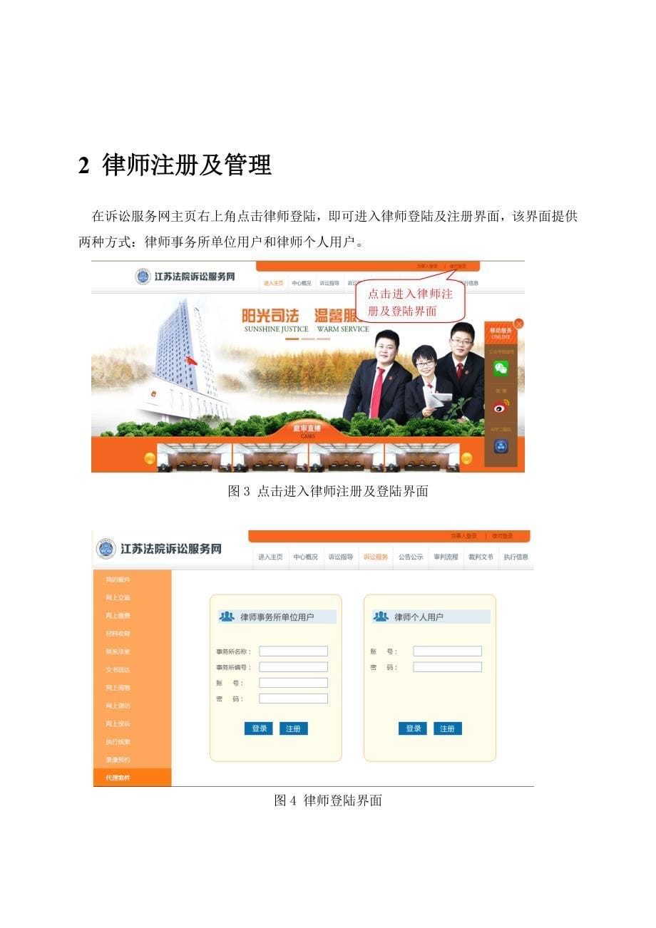 江苏法院诉讼服务网律师操作手册_第5页