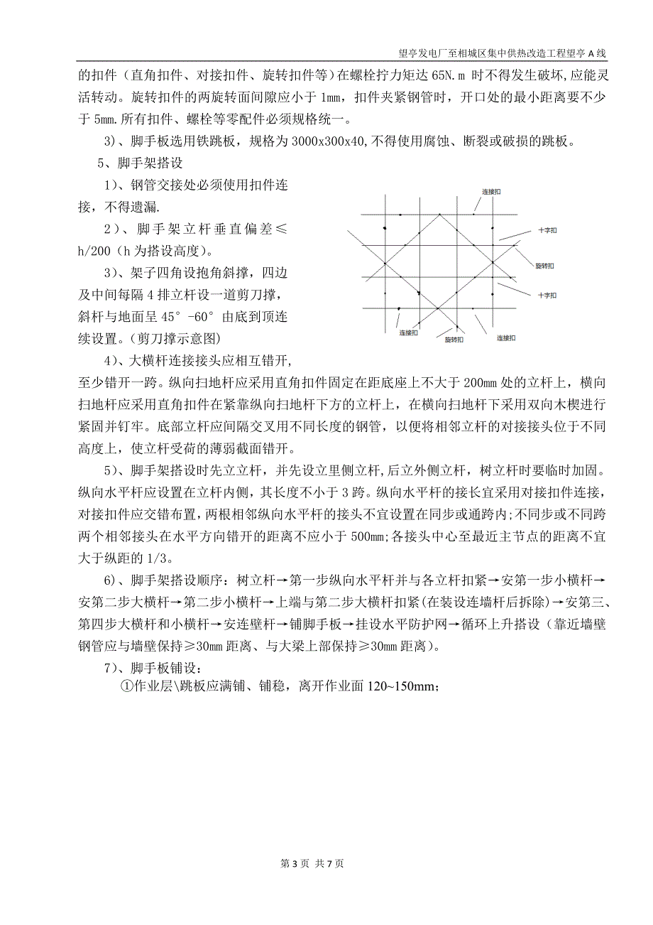 脚手架搭建施工方案【实用文档】doc_第3页