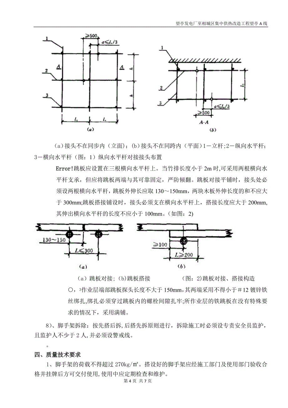 脚手架搭建施工方案【实用文档】doc_第4页