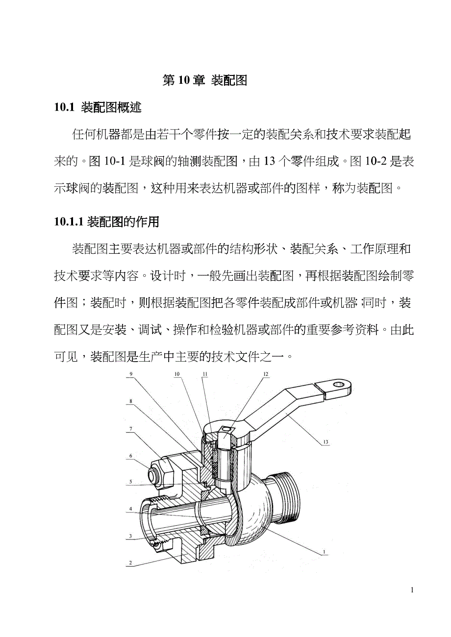 机械制图 第10章 装配图dioi_第1页