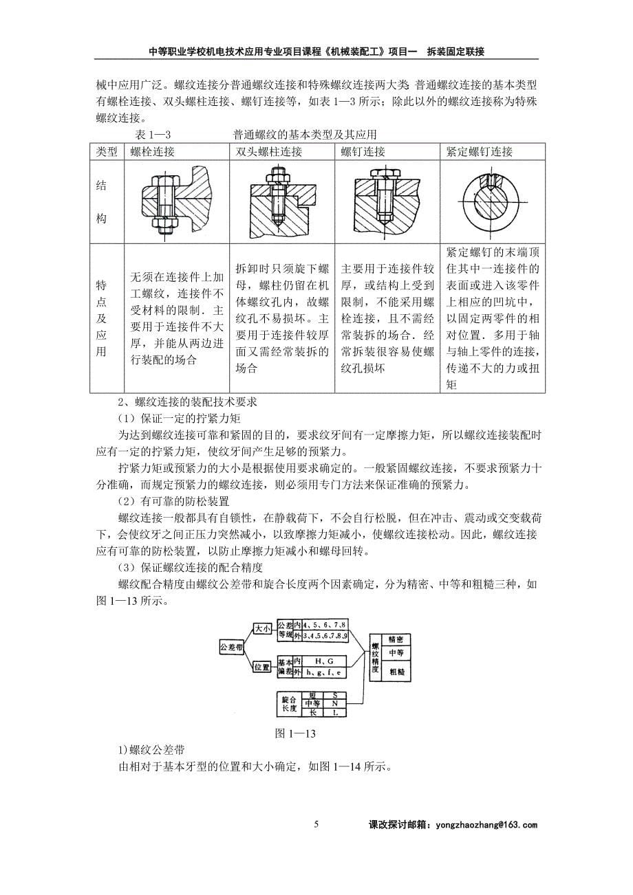 拆装固定联接方法.doc_第5页