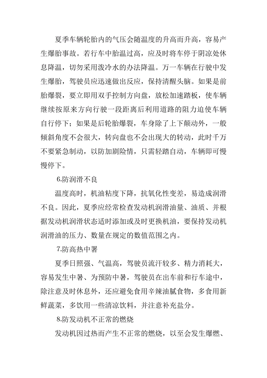 夏季高温行车 注意事项_第3页