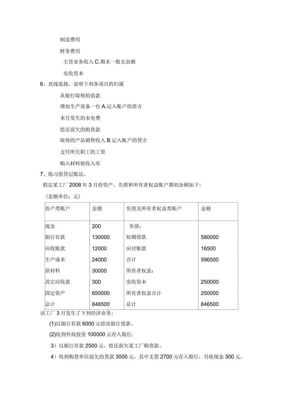 基础会计筹资过程、供应过程业务题_第4页