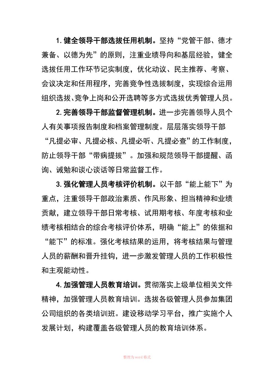 二级单位关于进一步深化三项制度改革的实施方案_第4页