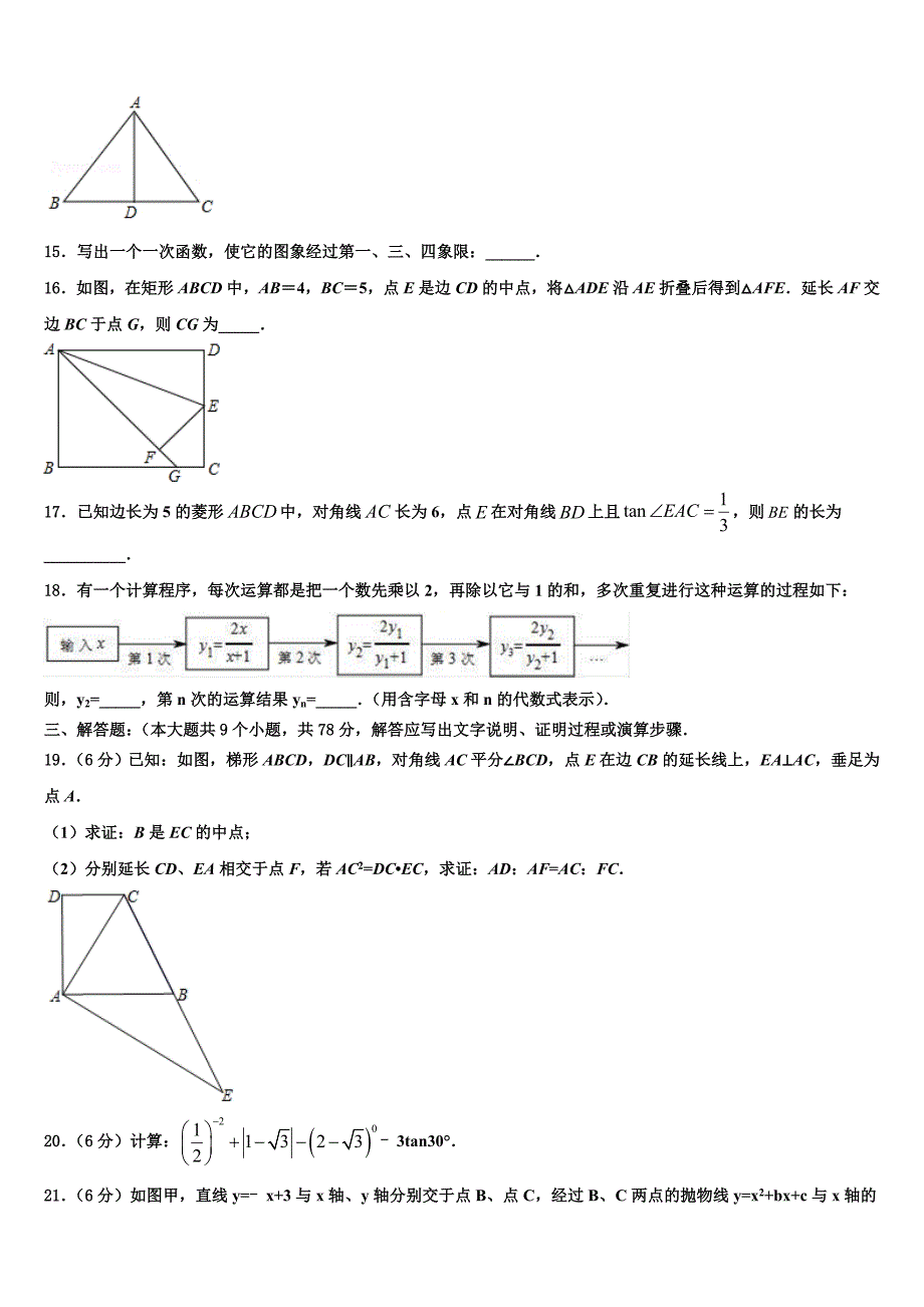 江苏省通州区金郊初级中学2023届中考数学考前最后一卷含解析_第3页