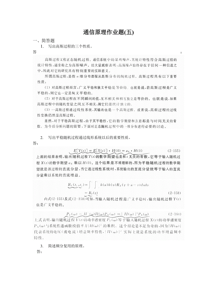 东北农业大学网络教育通信原理作业_第1页