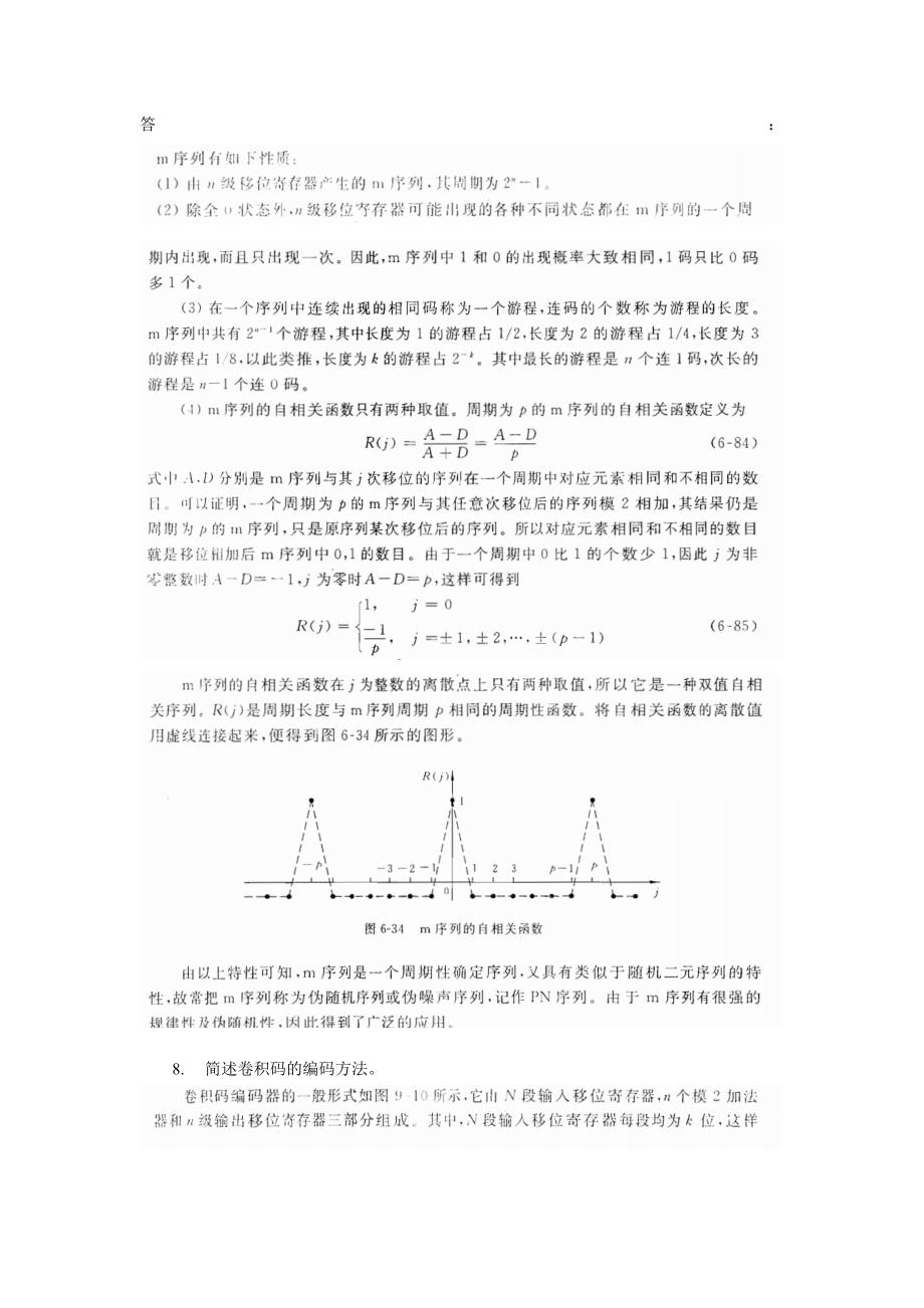 东北农业大学网络教育通信原理作业_第4页