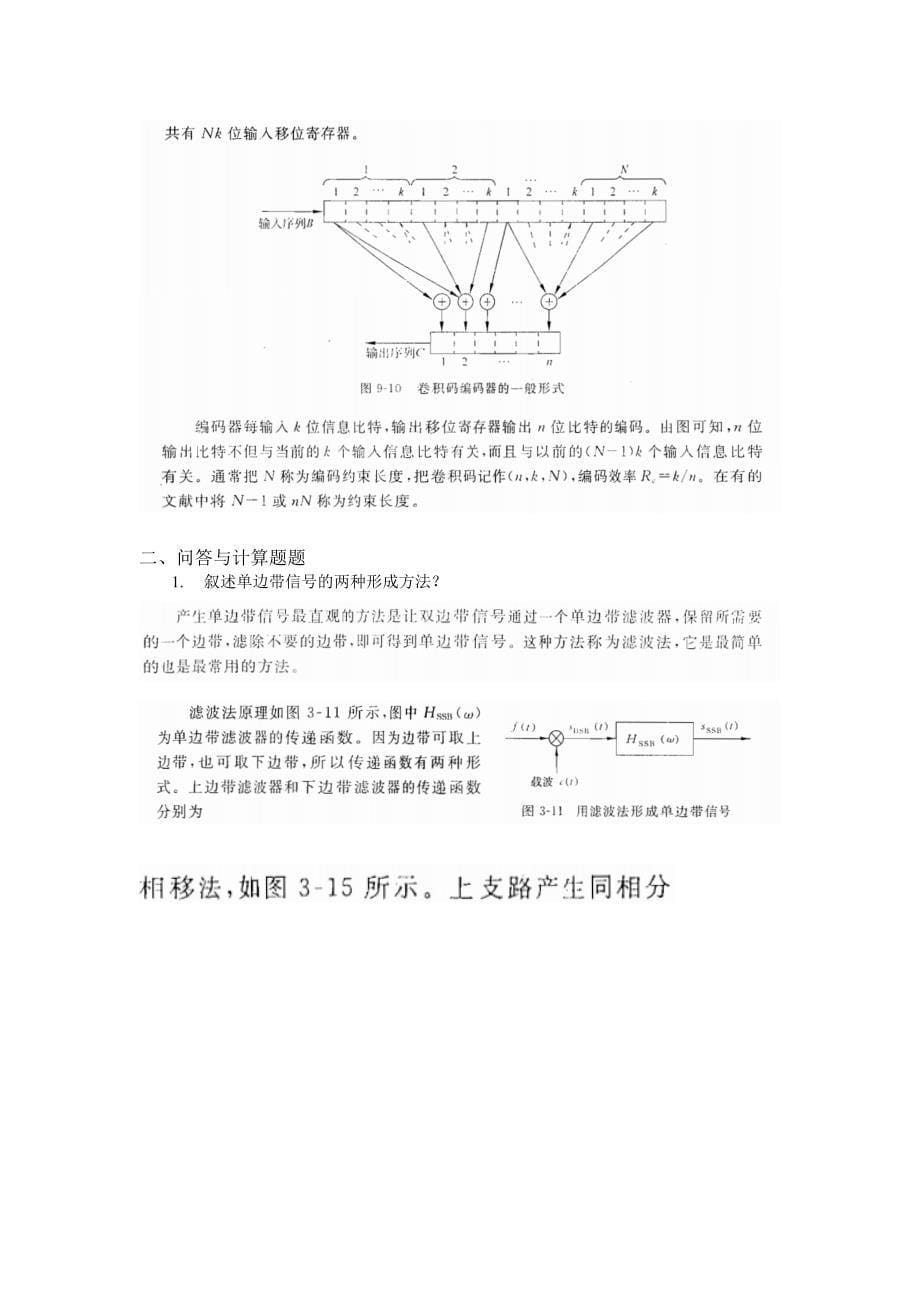 东北农业大学网络教育通信原理作业_第5页