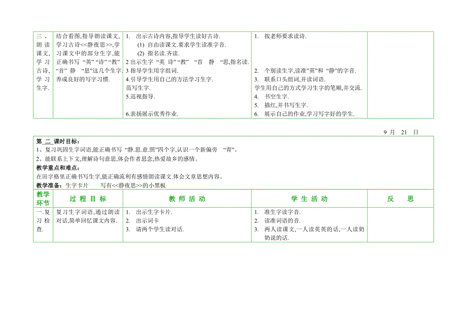 苏教版小学语文二年级上册《英英学古诗》_第3页