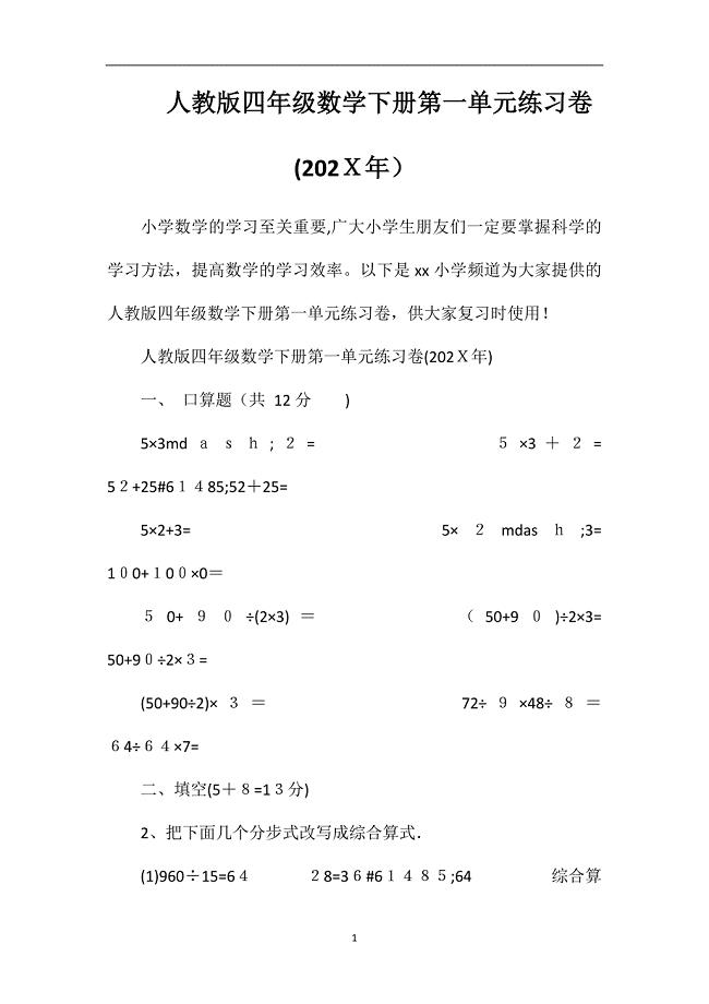 人教版四年级数学下册第一单元练习卷