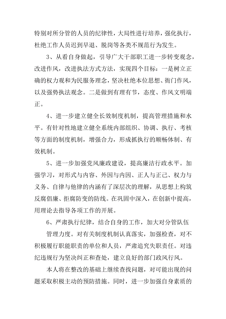 2023年税务转正提剖析材料汇总_第4页