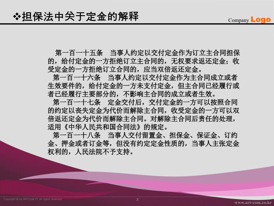 定金与订金的区别与联系_第2页