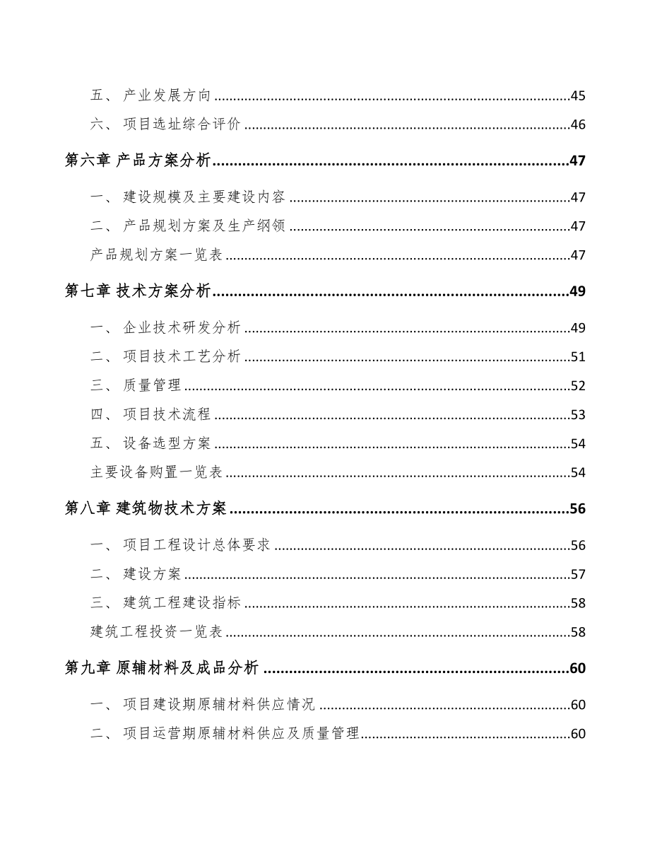 年产xxx套农业机械项目可行性分析报告(DOC 85页)_第4页