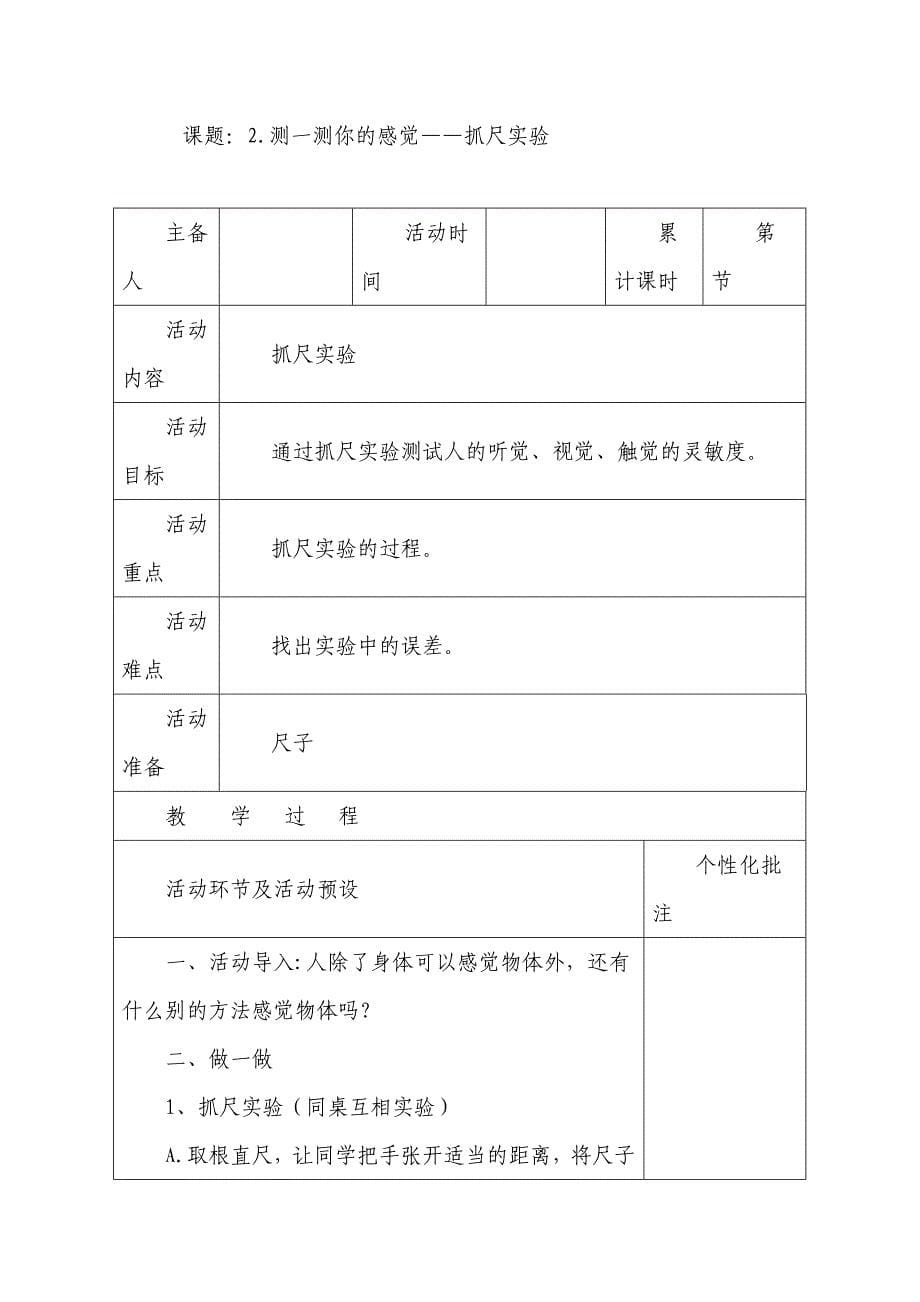 教育专题：五年级上册科技活动教案_第5页