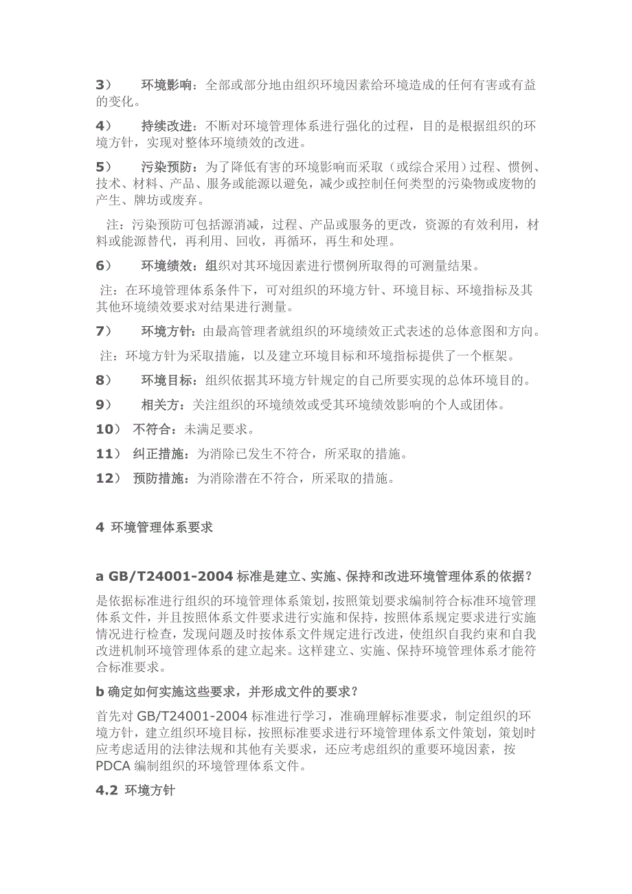 环境基础知识部分笔试大纲和内容答案_第4页